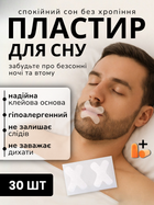 Антихрап наклейка от храпа тейп для заклеивания рта во время сна одноразовый пластырь mouth tape для взрослых и детей набор наклеек для тренировки носового дыхания через нос гипоаллергенная полоска ночная лента на рот от апноэ ТБ477MT