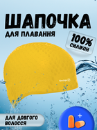 Шапочка для плавания для длинных волос взрослых купания бассейна шапка мужская женская купальная плавательная красивая в бассейн силиконовая резиновая на длинные волосы желтая ТБ169