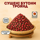 Сухие мини бутоны роз на развес, сушеные бутоны чайной розы, цветочный Чай чайная роза ( розовый чай) 200 г