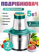 Подрібнювач для кухні, подрібнювач чопер кухонний, блендер з металічною чашою 2л