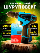 Шуруповерт аккумуляторный в кейсе с 2-мя аккумуляторами 12V, с полным комплектом насадок (бит и сверл) мини дрель-шуруповерт