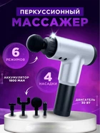 Масажер пістолет ручний вібраційний Fascial Gun 320 акумуляторний масажер для всього тіла Сірий