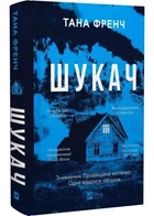 Шукач