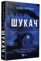 Книга "Шукач" - Тана Френч