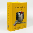 Жажда Приваба - Трейси Вульф (книга 4)