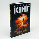 Книга "Долгая Хода" - Стивен Кинг