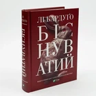 Біснуватий - Ли Бардуго (книга 2)