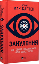 Книга Занулення - Ентоні Мак-Картен