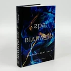 Гадес і Персефона. Гра відплати - Скарлетт Сент-Клер (книга 4)