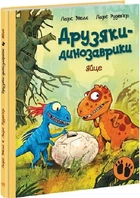 Друзяки-динозаврики. Яйце Ларс Мелє, Ларс Рудеб'єр
