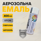Аерозольна емаль Fügenlux хром глянцева фарба в балончику 400 мл для металу авто пластику спрей алкідна