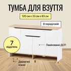 Тумба для обуви в прихожуюLION Салливан Тумба-2 Нимфея Альба (белый)/Дуб Аппалачи (LION-041007)