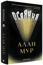 Осяяння//9786175853900