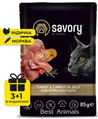 Влажный корм Savory для стерилизованных кошек Индейка с морковью в желе 85 г