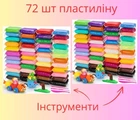 Лёгкий воздушный пластилин подарок девочке 72 цвета с 6 аксессуарами творческий набор для лепки детям от 3 лет безопасный не липнет не пачкает застывает на воздухе Light Clay YouWe 2100056
