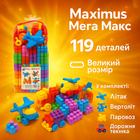 Конструктор Maximus Мега Макс №6 (119 деталей) 5320