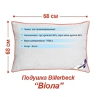 Подушка Billerbeck Віола 68x68 см белый