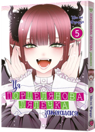 Ця порцелянова лялечка закохалася. Том 5
