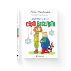 Книга Джуді Муді та Стінк. Святі веселята