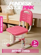 Дитячий стілець FunDesk SST3L Pink