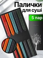 Палички для суші їжі набір паличок багаторазові японські китайські для ролів локшини рамена пельменів спагеті 5 пар скловолокно скловолоконні термостійкі нековзні матові ергономічні із заокругленими кінчиками посудомийні різнокольорові сакури