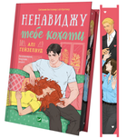 Ненавижу тебя любить Али Хейзелвуд Vivat