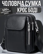 Мужская сумка мессенджер через плечо из натуральной кожи 19x24x7.5 / кросс боди для телефона и документов, черный цвет