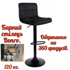 Барний стіл зі спинкою Bonro B-0106 велюр чорний з чорною основою