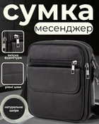 Мужская сумка кросс боди через плечо 17х21х5 / мессенджер из натуральной кожи, черная