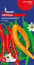 Семена Перца острого сорт Бараний рог GL SEEDS 0,25г