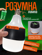 Лампа Е27 акумуляторна світлодіодна лампочка led на акумуляторі світильник 30 вт в еквіваленті 150 Вт 2700 mAh