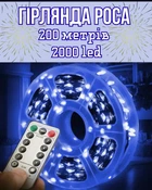 Гирлянда роса на пульте 200 метров на 2000 led светодиодов капля зеленый провод синяя