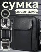Компактная кожаная сумка-барсетка через плечо 19x24x7.5, мессенджеор для активного мужчины, черная