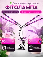 Світлодіодна фітолампа для кімнатних рослин з таймером (4 лампи) 40W USB + мережі 220В | Настільна для кімнатних квітів Led Usb для вирощування рослин