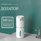 Безконтактний сенсорний дозатор рідкого мила (білий)