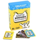Настільна гра для компанії дорослих Strateg 30735 Картки мімчики та котики 2