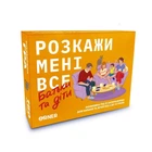 Карткова гра "Розкажи мені все. Батьки та діти" orner-2104, 150 карток із запитаннями
