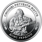 Монета 10 гривен ГСЧС Украины - смелые спасать жизнь 2025 года