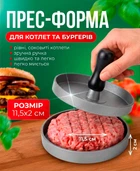 Пресс для котлет 11.5 см ручной пресс форма для фарша и бургеров диаметр алюминиевая BRS