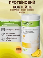 Сбалансированный коктейль со вкусом Банановый крем Формула-1 Гербалайф 550гр Коктейль для похудения обеспечивает чувство сытости способствует формированию мышечной массы Herbalife