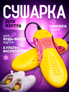 Сушка для обуви электросушилка ультрафиолетовая сушилка электрическая Brillix StepDry Lite1 сушки кроссовок ботинок электросушилки от сети электросушка обувь обувная противогрибковая антигрибковая портативная походная желтая