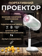 Смарт-проектор Android 13 Full HD Мультимедийный видеопроектор для домашнего кинотеатра 4K и Wi-Fi, Bluetooth на ножке
