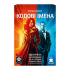 Настольная Игра Feelindigo Кодовые Имена: Игра слов