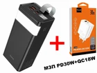 Повербанк Hoco J86 40000mAh с подарком ЗП 30W PD для смартфонов, планшетов и роутеров