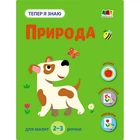 Розвиваючий зошит "Тепер я знаю Природа" Ranok Creative з наклейками 15217