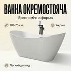 Ванна акриловая Insana Amina отдельностоящая 170×75×72 см купель для дома гостиницы 220л овальная на ножках