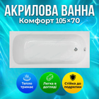 Акрилова ванна Insana Efes 105x70 см пристінна купіль глибина 30 см для квартири дому готелю хостелу без ніг