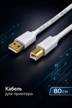 Кабель USB 2.0 AM/BM Atcom 80 cм для принтера, сканера, GOLD plated, блистер