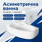 Ванна акриловая Karina L 150x100см левая угловая с сиденьем асимметричная для дома с панелью и ножками