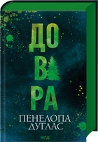 Довіра (4144780)